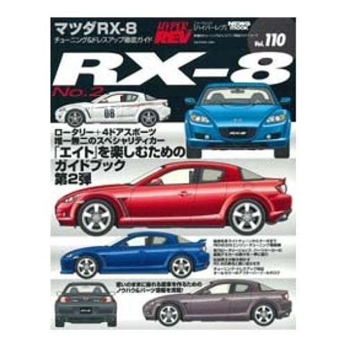 Hyper Rev Magazine: Volume #110 2nd Edition - 04-08 Mazda RX-8