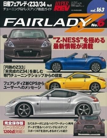 Hyper Rev Magazine: Volume #163 6th Edition - 03-09 Nissan 350Z & 09+  Nissan 370Z
