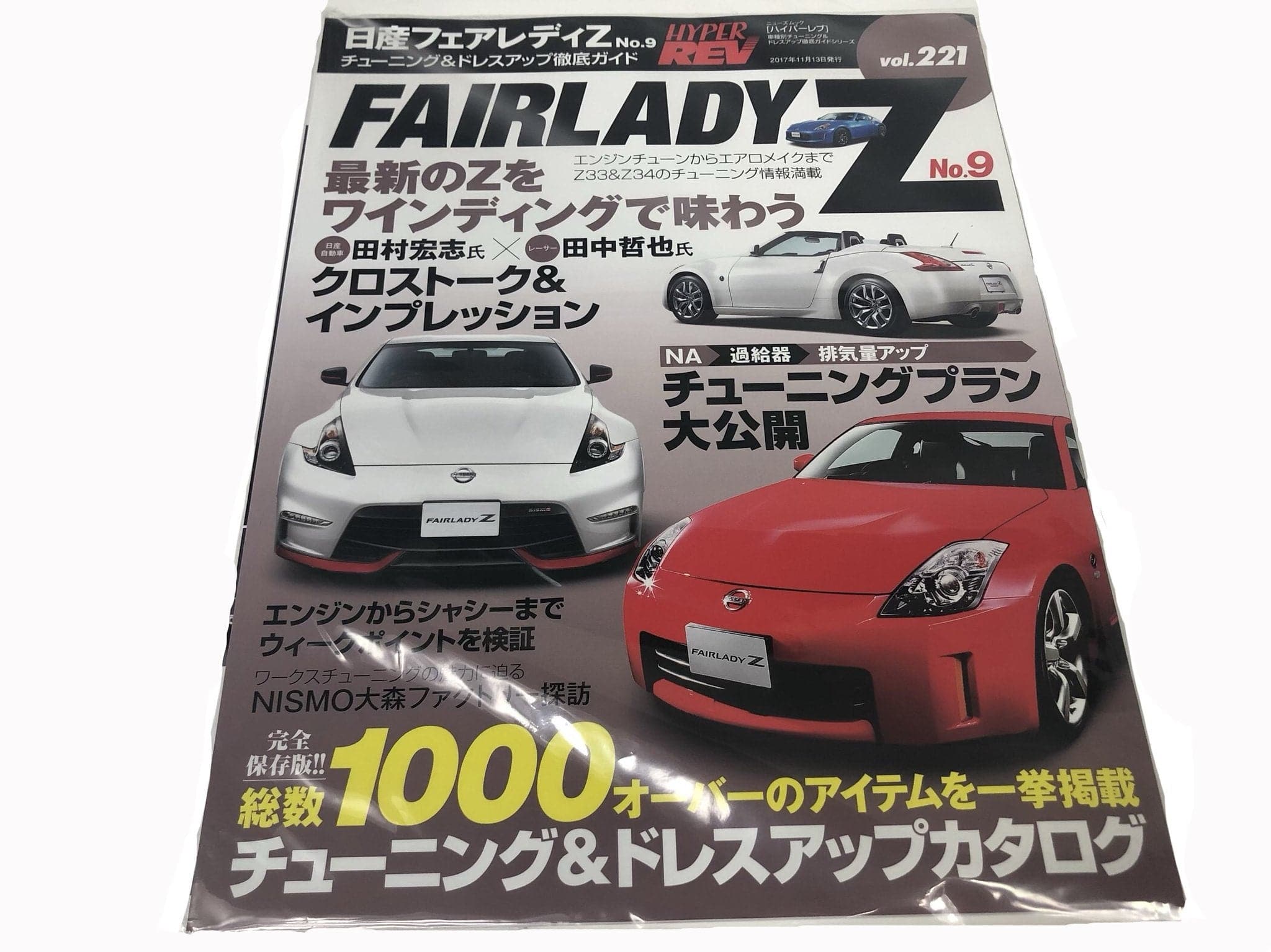 Hyper Rev Magazine: Volume #221 9th Edition - 03-09 Nissan 350Z & 09+  Nissan 370Z