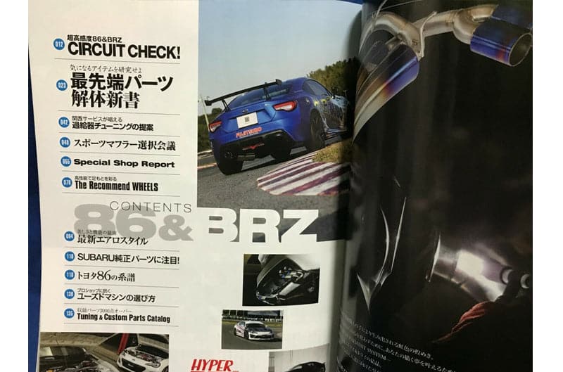 Hyper Rev Toyota 86 / Subaru BRZ / Magazine Volume No. 240 Book No. 13  (hrmXHR0240)