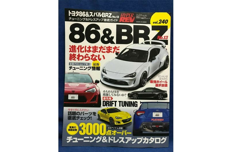 Hyper Rev Toyota 86 / Subaru BRZ / Magazine Volume No. 240 Book No