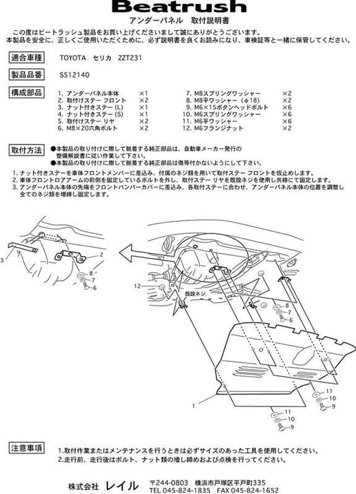 Panel inferior de aluminio BEATRUSH 2000~ Celica ZZT23#